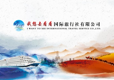 探索國內(nèi)旅游經(jīng)營服務(wù)的魅力 旅游集團的全方位解析