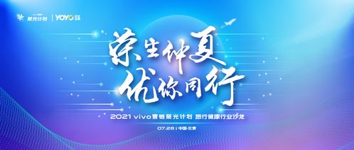vivo營銷第六站 旅行健康行業沙龍圓滿落地，引領國內旅游經營服務新風向