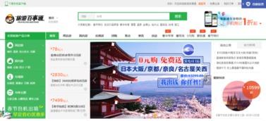 去哪兒投資旅游百事通 O2O模式引領(lǐng)在線旅游新變革與國(guó)內(nèi)旅游經(jīng)營(yíng)服務(wù)升級(jí)