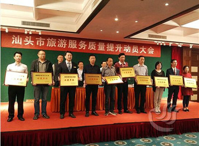汕頭市召開旅游服務質量提升動員大會，全力推動國內旅游經營服務升級